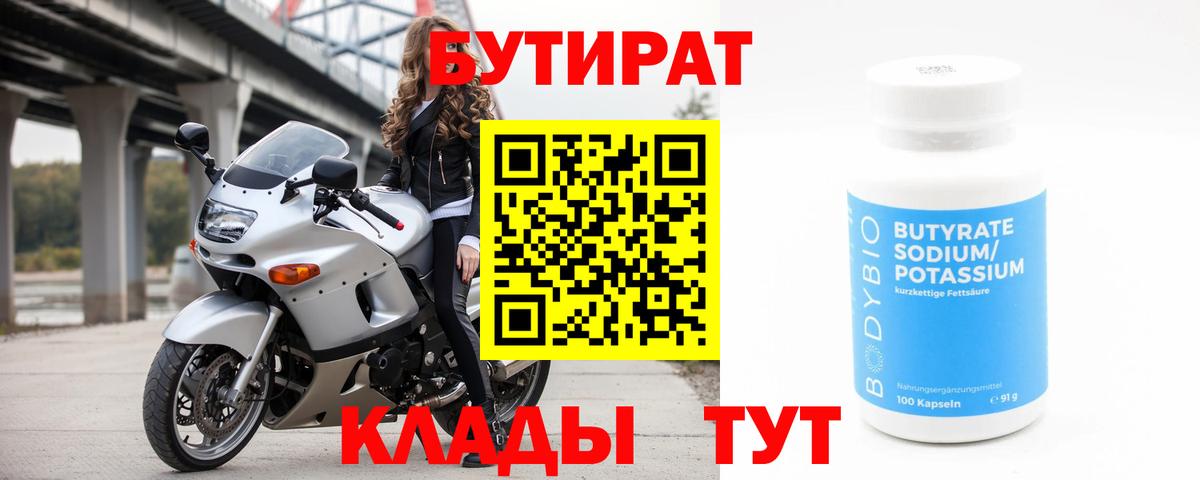 Бутират вода Лесной