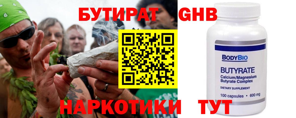 БУТИРАТ BDO 33%  Вход с VPN  Лесной 