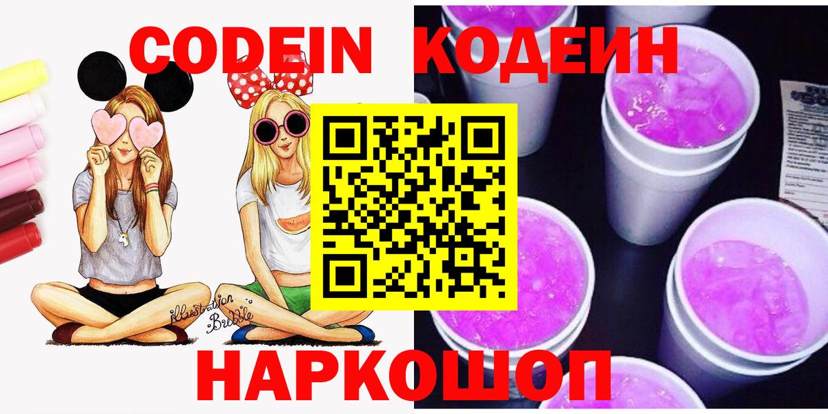 Кодеин напиток Lean (лин) Лесной