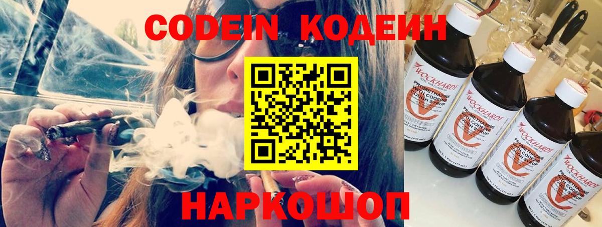 Лесной  Кодеиновый сироп Lean Purple Drank  Вход с VPN  Codein Purple Drank 