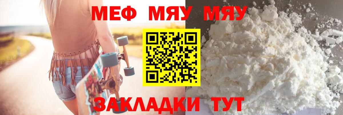 МЕФ 4 MMC  Мефедрон 4 MMC  Вход с VPN  МЯУ-МЯУ  Лесной  МЕФ 