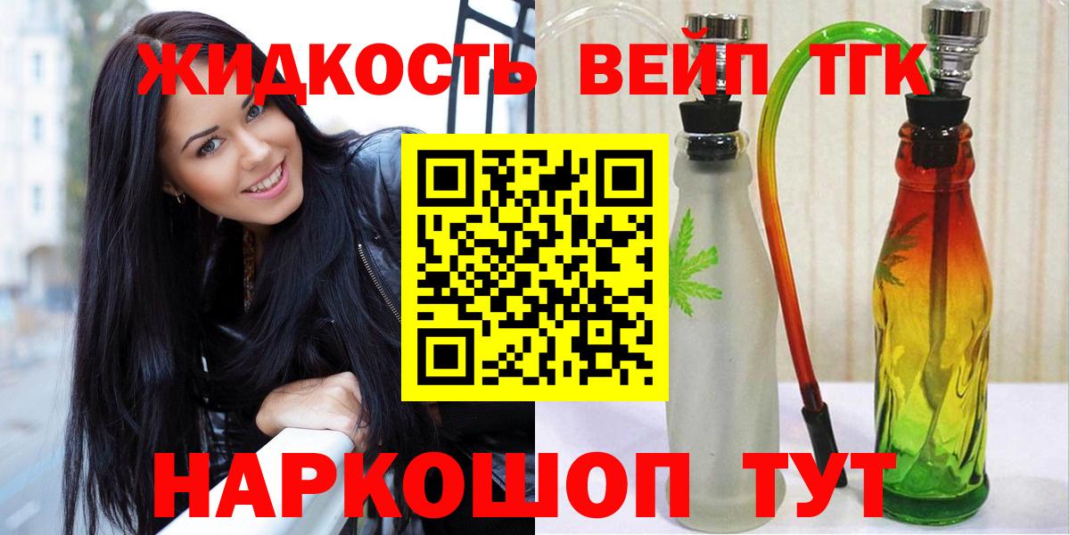 Лесной  как найти закладки  ТГК вейп  Вход с VPN  Дистиллят ТГК вейп 